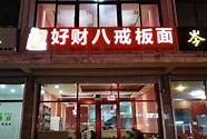 自主创业加盟(合肥创业好项目加盟)