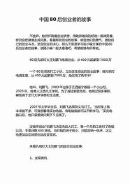 80后的创业故事与创业