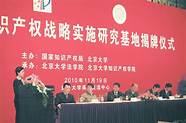 北京 知识产权保护中心(国家知识产权局北京)