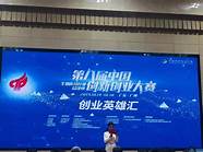 第十一届中国创新创业大赛 速看→