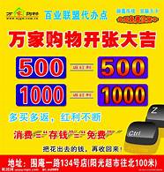 万家购物董事长应建成(万家易购董事长)
