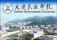 大连民族大学录取规则(大连民族大学2021研究生录取名单)