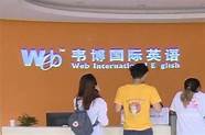 韦博英语“跑路”学员继续还贷 学员贷款逾期可以不用上征信
