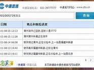 中通快递速度怎么样与中通
