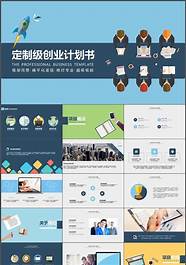 大学生创业电商项目计划书(电子商务创业项目商业计划书)