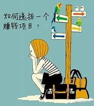 如何创业赚钱与赚钱