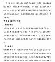 《大学生创业计划书word模板》 《大学生创业基础》创业计划书范文
