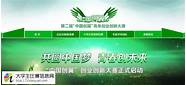 第五届“中国创翼”创业创新大赛
Xi安地区选拔赛暨2022 Xi安创业创新大赛正式启动。