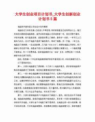 大学生创业计划书怎么写(返乡创业计划书怎么写)