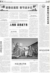 春节新春走基层(人民日报 新春走基层)