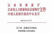 扬州市富民创业担保贷款(江苏省创业担保贷款实施办法)