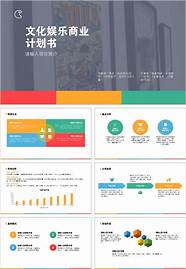 大学生电商创业计划书(大学生创业电商项目简介)