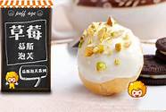 泡芙时代甜品加盟(泡芙时代连锁店)