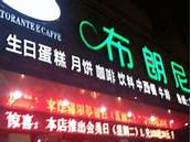 乐可斯冰淇淋怎么样 详细分析乐可斯冰淇淋加盟前景