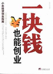 一块钱也能创业吗 公司注册资金门槛你知道吗
