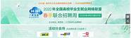 2021年全国高校毕业生就业创业网络视频会议召开。河南机电有限公司作为全国唯一的职业院校代表发言。