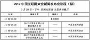 第八届中国国际“互联网 第八届中国国际“互联网 ”大学生创新创业大赛启动