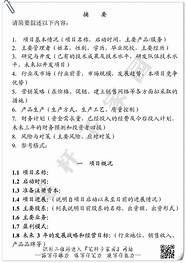 创业计划书范文大全与计划书