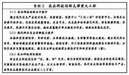 扬中市经济开发区党工委成员(扬中市发展促进会)
