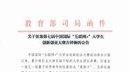 第八届中国国际“互联网 ”大学生 创新创业大赛吉祥物的