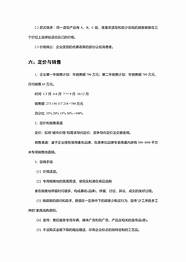 创业策划书范文案例与范文