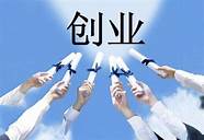 二次创业的成功案例(如何二次创业)