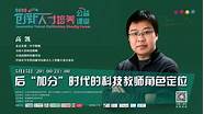 创业邦创始人兼ceo南立新 新的十年是医疗健康、数字化的时代