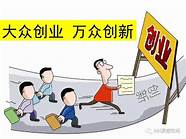 创业小故事与创业