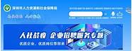 深圳人社局 2021年9月1日起暂停深圳市高层次人才和孔雀计划认