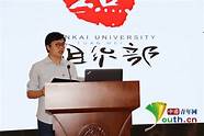 南开大学举办第七届国际人才论坛暨天津十大产业人才创新创业联盟论坛。