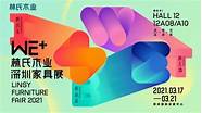 林氏木业深圳国际家具设计展亮相 打开行业新的发展格局