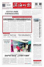 天津市创新创业(天津市创业投资协会)