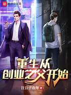 重生之创业人生与重生