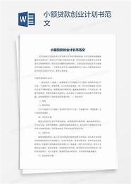 小额创业贷款与小额