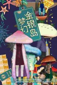 剧本杀创新创业(儿童剧本杀加盟)