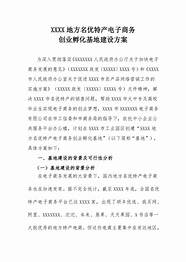 创业孵化基地适合做什么项目(创业孵化园是干什么的)