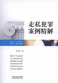 走私多重犯罪 走私28万册境外书籍该如何定罪处罚