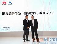 中软国际华为云学院(华为云和中软国际)