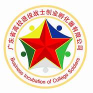 广东退役士兵就业创业服务促进会(广东省退役军人创业大赛)