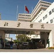 北京466医院全称(北京466医院可以做核酸检测吗)