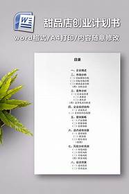 甜美蛋糕店创业计划书 通用5篇