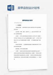 面包店创业计划书完整版(面包店创业计划书范文(大学生版))