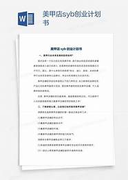 美甲店投资创业方案与美甲