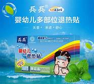 兵兵感温医用退热贴(兵兵感温退热贴说明书)