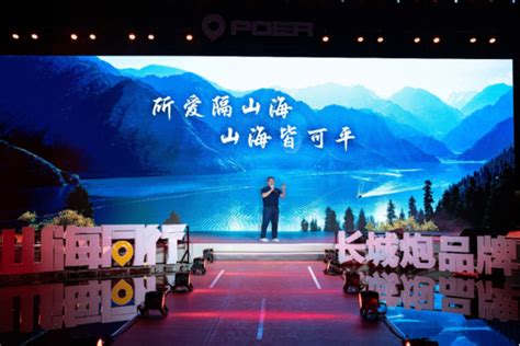 发布多品牌战略 长城炮三周年发布品牌2 0战略