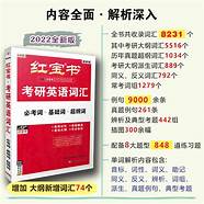 考研英语词汇红宝书和新东方哪个好 单词书用哪个比较好 朱伟7000词 红宝书还是