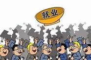 创业带动就业与带动