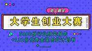 “英才计划”打造首届大学生创新创业论坛 广州启动实施链长制推进产业高质量发展
