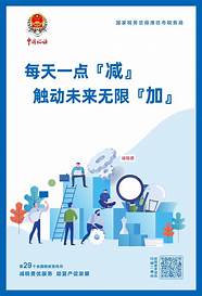 赋新能创新局 税收优惠赋动能 创业创新正当时 赋新能创新局 税收优惠赋动能 创业创新正当时