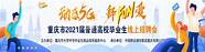 关于做好2020年全国高校毕业生就业创业工作的通知(关于做好2021届全国普通高校毕业生就业创业工作的通知)